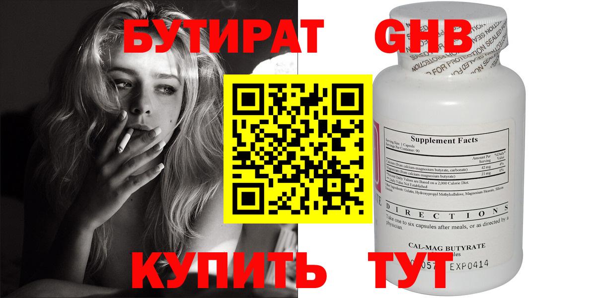 БУТИРАТ оксана  Вход с VPN  БУТИРАТ  Ачинск 