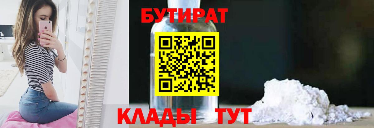 БУТИРАТ жидкий экстази Ачинск