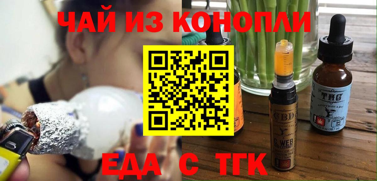 Ачинск  Печенье с ТГК конопля  Вход с VPN 