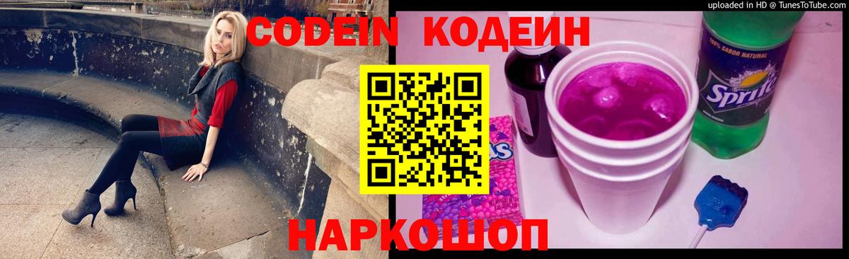 Ачинск  закладки  Вход с VPN  Codein напиток Lean (лин) 