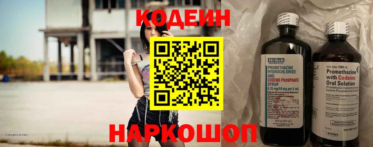 Кодеиновый сироп Lean напиток Lean (лин) Ачинск