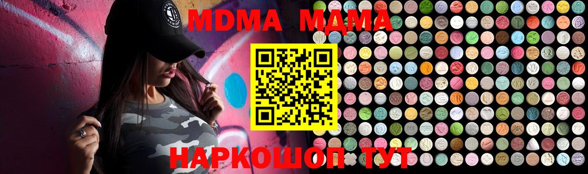 Ачинск  MDMA  Вход с VPN  MDMA VHQ  MDMA crystal 