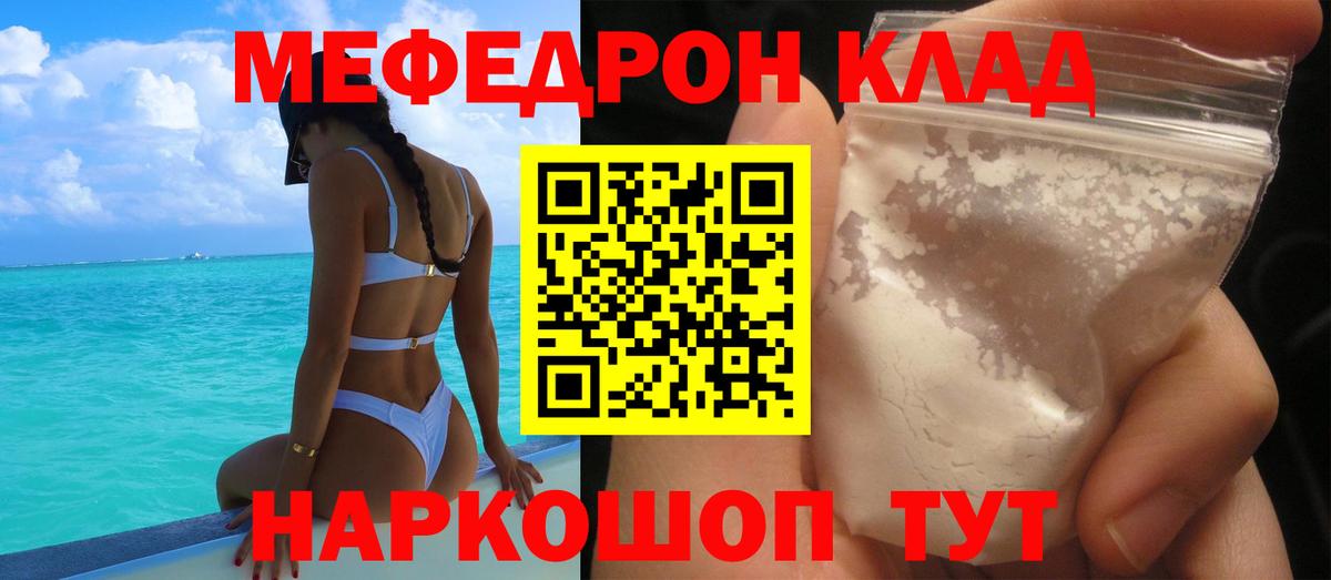 Ачинск  МЯУ-МЯУ VHQ  Вход с VPN  Мефедрон VHQ 
