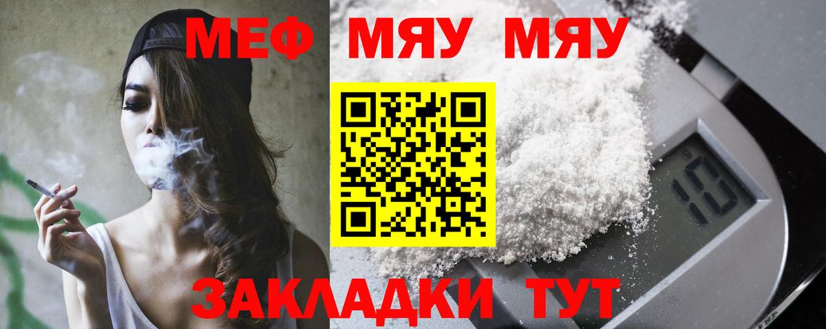 Мефедрон кристаллы Ачинск